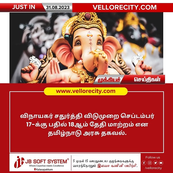 Vinayagar Chaturthi Holiday Date Change Tamil Nadu Government Information